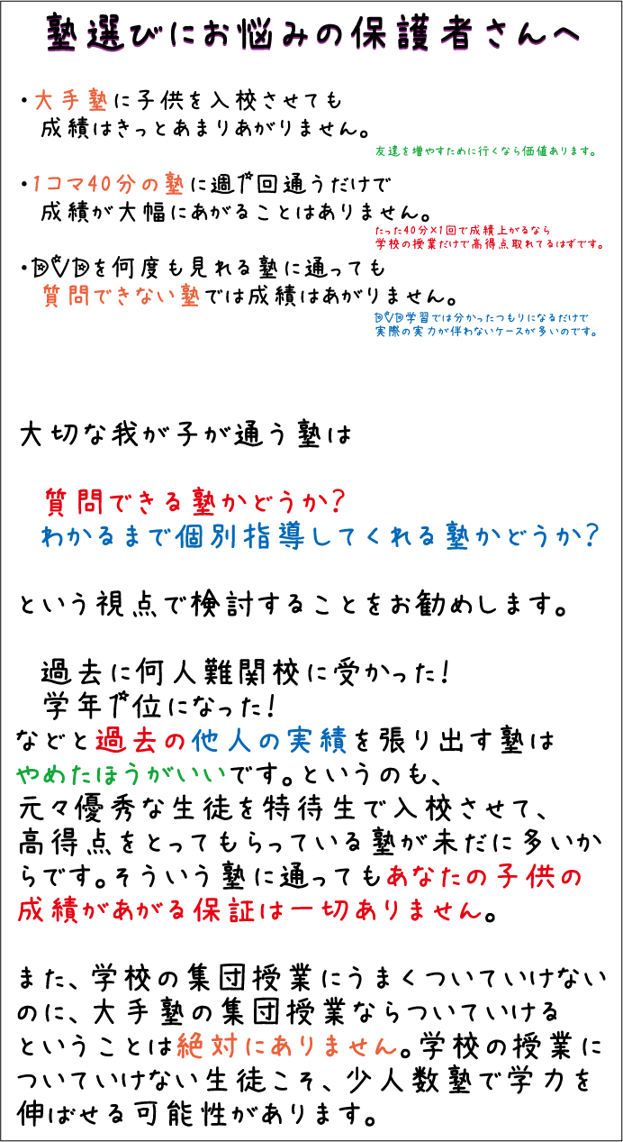 鹿児島 学習塾 WISE 坂元校:塾選びのポイント